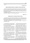 Проблемные вопросы защиты авторских прав