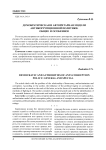 Демократическая и авторитарная модели антикоррупционной политики: общее и особенное