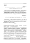 Прогнозирование социально-экономического развития Челябинской области