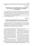 Изменение вида исправительного учреждения как результат социального поведения осужденного