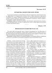 Проблемы экологического права