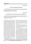 История развития коррупции