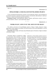 Проблемные аспекты злоупотребления правом