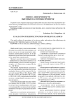 Оценка эффективности выездных налоговых проверок