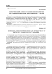 Исторический аспект становления и развития оперативно-розыскной деятельности в России