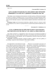 Актуальные проблемы реализации и обеспечения принципа гласности судебного разбирательства