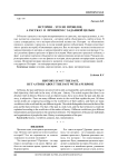 История - это не прошлое, а рассказ о прошлом с заданной целью