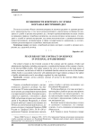 Особенности контракта о службе в органах внутренних дел