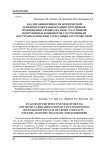 Анализ эффективности психической и физической реабилитации сотрудников правоохранительных органов - участников вооруженных конфликтов с отсроченным посттравматическим стрессовым расстройством