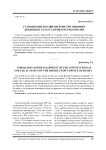 Становление и развитие конституционно-правового статуса прокуратуры России