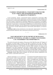 Главное управление на транспорте МВД России как субъект обеспечения правопорядка на объектах транспорта