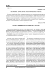 Правовые проблемы экологического права