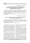 Ресоциализация лиц, освобождённых из мест лишения свободы как профилактика рецидивной преступности