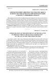 Аппроксимация зависимости относительного количества пожаров в Российской Федерации от возраста виновника пожара