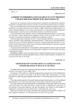 Административный надзор как вид государственного управления в полицейской деятельности