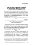 Новые подходы в правовом регулировании обеспечения общественной безопасности на территории Свердловской области