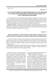 Государственное регулирование негосударственной (частной) детективной и охранной деятельности в Российской Федерации
