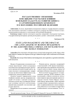 Государственное управление земельными участками и влияние земельного кадастра на развитие бизнеса в агропромышленном комплексе и в поселениях Российской Федерации