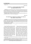 К вопросу о правозащитной функции органов прокуратуры