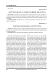 Поручительство и схожие правовые институты