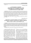 Становление и развитие принципа состязательности сторон в российском уголовном процессе с древних времен до наших дней
