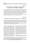 Педагогические особенности пропаганды безопасности дорожного движения