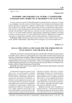 Правовое образование как основа становления гражданского общества и правового государства