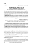 Органы государственной власти, обеспечивающие охрану права на благоприятную окружающую среду