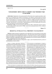 Управление интеллектуальной собственностью в регионе