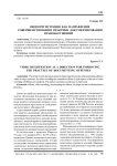 Видеорегистрация как направление совершенствования практики документирования правонарушений