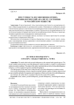 Преступность несовершеннолетних: понятие, характеристика, виды