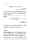 О правовом статусе органов внутренних дел на транспорте