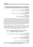 Доминирующие направления государственного регулирования смешанной (рыночной) экономикой