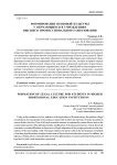 Формирование правовой культуры у обучающихся в учреждениях высшего профессионального образования