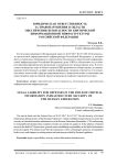 Юридическая ответственность за правонарушения в области обеспечения безопасности критической информационной инфраструктуры Российской Федерации
