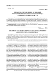 Проблема определения оснований и условий применения особого порядка судебного разбирательства