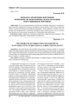 Проблема измерения коррупции: возможны ли объективные международные коррупционные рейтинги?