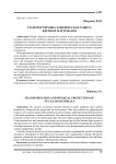 Транспортировка и физическая защита ядерных материалов