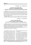 Российская модернизация в контексте мировой истории: концептуально-методологические интерпретации