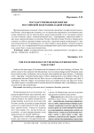 Государственная идеология Российской Федерации: какой ей быть?