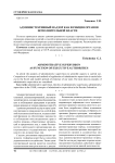 Административный надзор как функция органов исполнительной власти