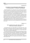 Особенности квалификации мошенничества с использованием служебного положения