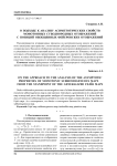 О подходе к анализу асимптотических свойств монотонных субоднородных отображений с позиций обобщенных фейеровских отображений