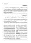 Влияние социально-экономических факторов на развитие обязательного медицинского страхования
