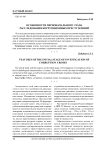Особенности первоначального этапа расследования коррупционных преступлений