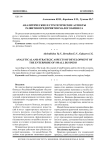 Аналитические и стратегические аспекты развития предприятия малого бизнеса