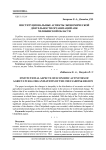 Институциональные аспекты экономической деятельности организаций АПК Челябинской области