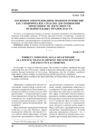 Косвенное (опосредованное) правовое отношение как специфическое средство для повышение эффективности деятельности исполнительных органов власти