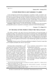 О роли прокурора в досудебных стадиях