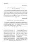 Государственный финансовый контроль: ретроспективный анализ, понятие, виды, проблемы развития